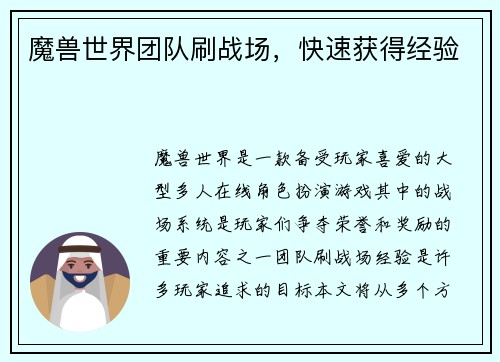 魔兽世界团队刷战场，快速获得经验